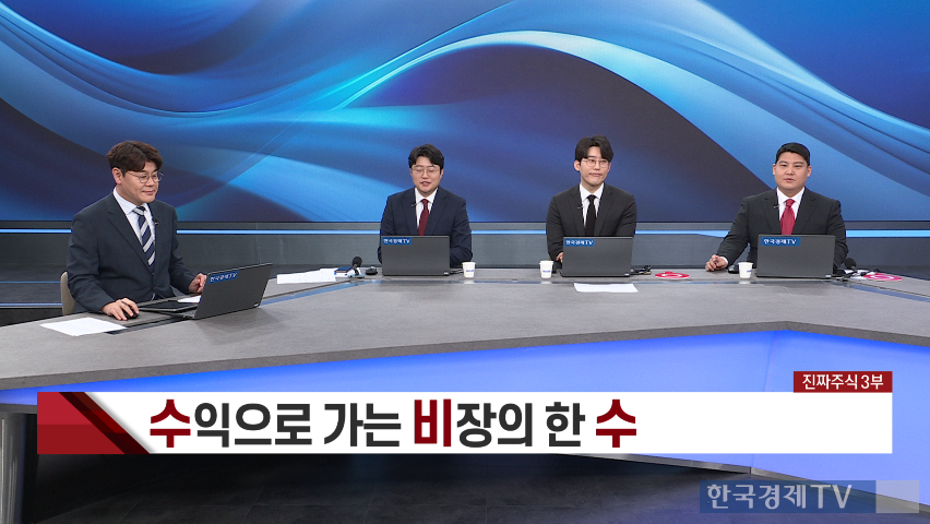 로봇·온디바이스·HBM…세 전문가가 꼽은 하반기 유망 섹터 [진짜 주식 3부]